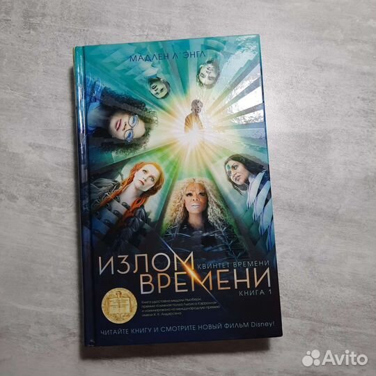 Излом времени