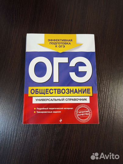 Подготовка к огэ русский язык, обществознание