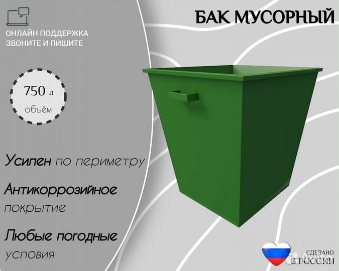 Бак мусорный металлический Арт з11554