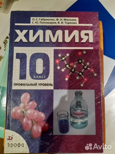 Учебник по химии 10 класс габриелян