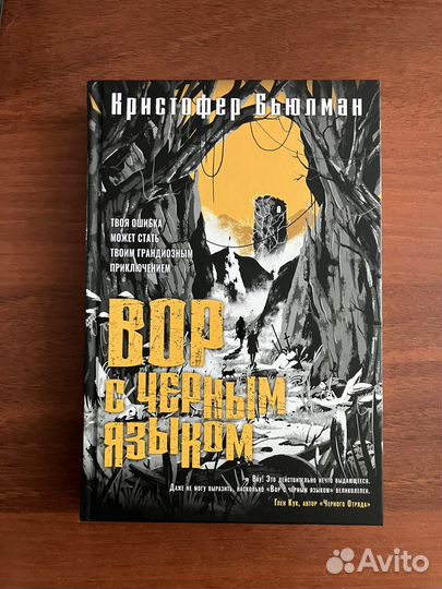 Вор с черным языком