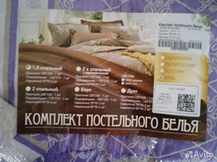Продам постельное белье бязь. новое
