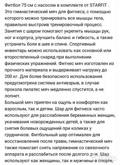 Мяч гимнастический 75