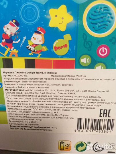 Пианино музыкальное. Новое