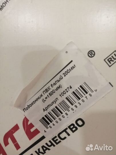 Подоконник пвх