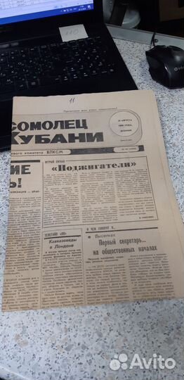 28.08.1990. Газета: Комсомолец Кубани. №161