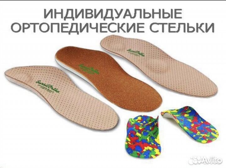 Уберу боль в ногах Индивидуальные стельки