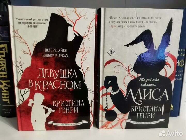 Кристина Генри - Алиса, Девушка в красном