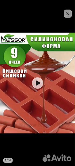 Форма для шоколада