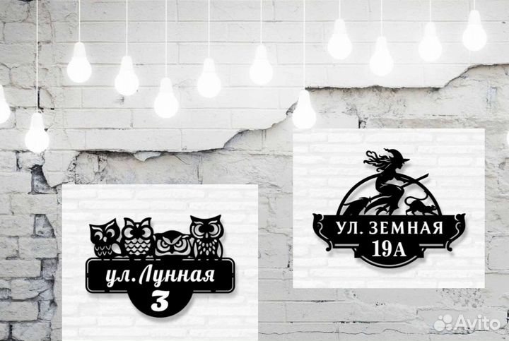 Табличка на дом с адресом