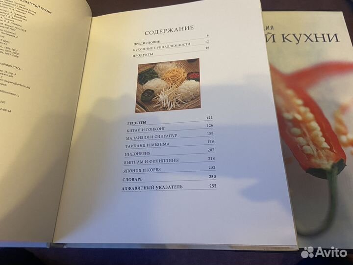 Подарочная энциклопедия азиатской кухни