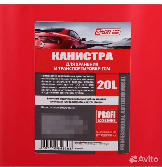 Канистра пластиковая 20 литров