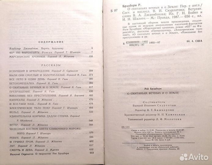 Рэй Брэдбери 