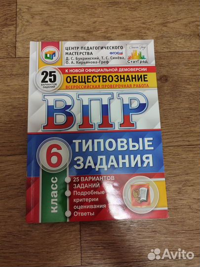 ВПР 6 кл История Обществознание Биология(комплект)