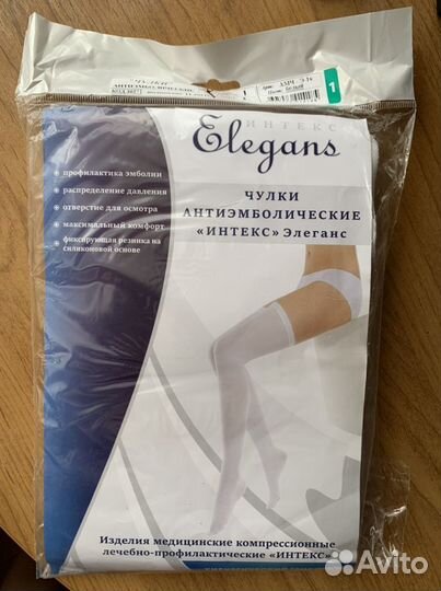 Компрессионные чулки 1 класс новые