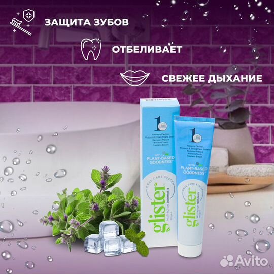 Зубная паста Glister отбеливающая Amway Эмвей