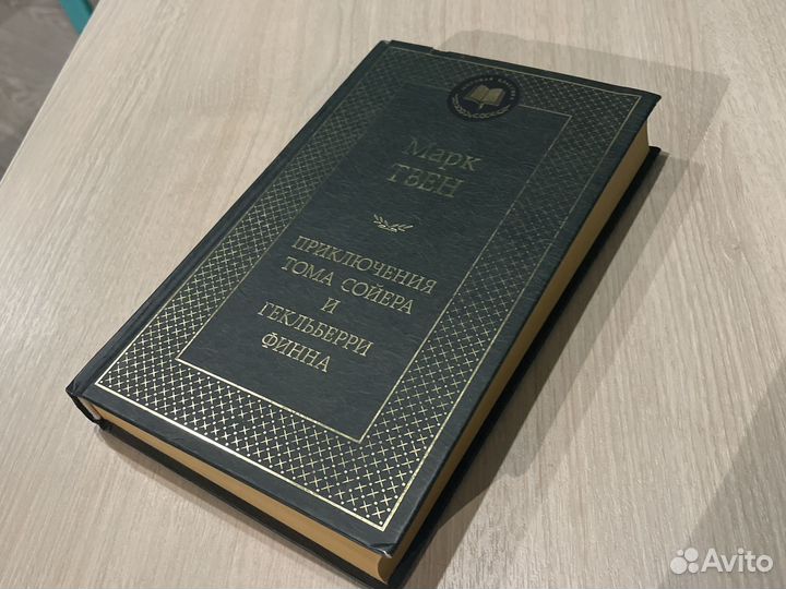 Марк Твен приключения тома сойера