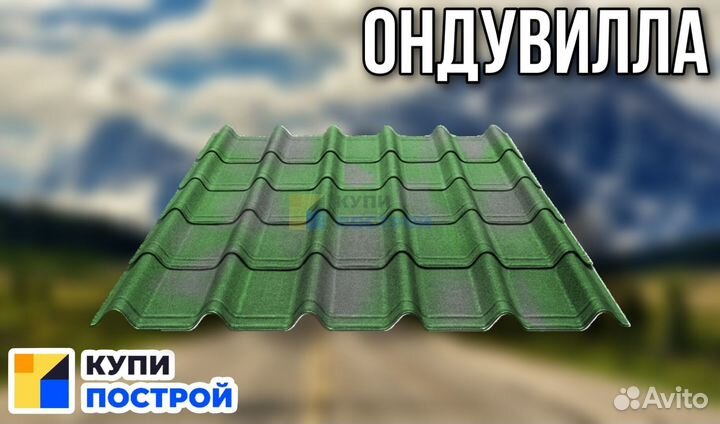 Ондувилла