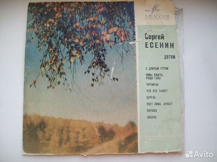 Пластинки -Сергей Есенин, Александр Блок