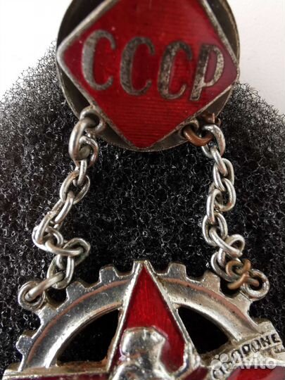 Знак Готов к труду и обороне. СССР