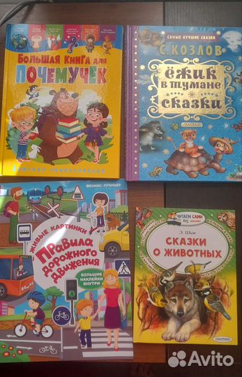 Детские книги разные
