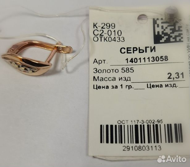 Золотые серьги