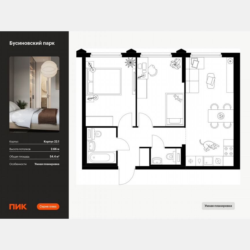 2-к. квартира, 54,4 м², 30/32 эт.