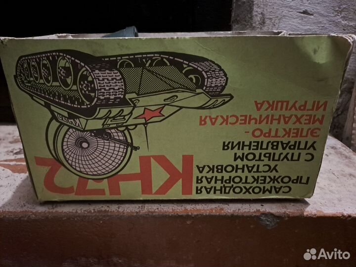 Танк игрушка СССР