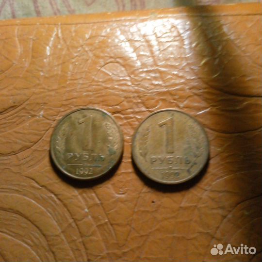 Монета 1 р. 1992 год