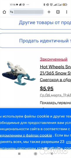 Снегоход mattel hot wheels