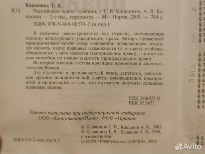 Российское право 2-е издание