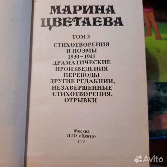 Марина Цветаева в трех томах