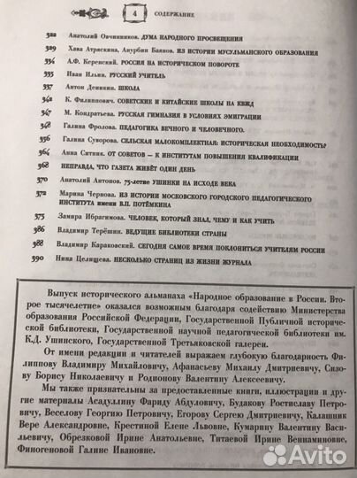 Народное Образование в России Историч Альманах