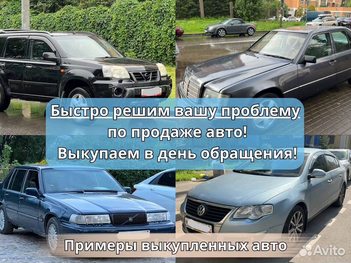 Срочный выкуп авто в Лобне