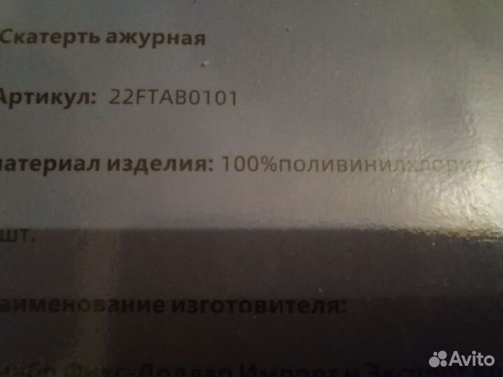 Скатерть ажурная новая 110 * 140