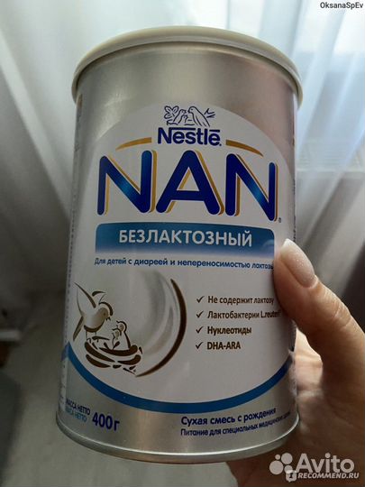 Смесь детская безлактозная nan
