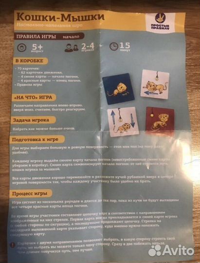 Настольна игра Кошки- мышки