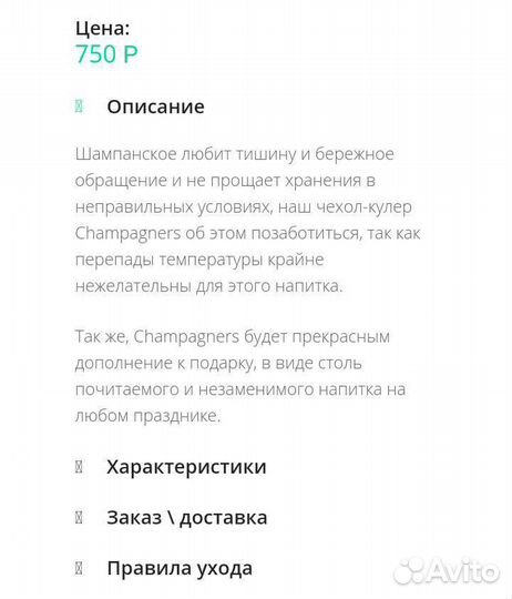 Термочехол для бутылки Шампанского или вина