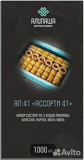 Восточная Пахлава Опт