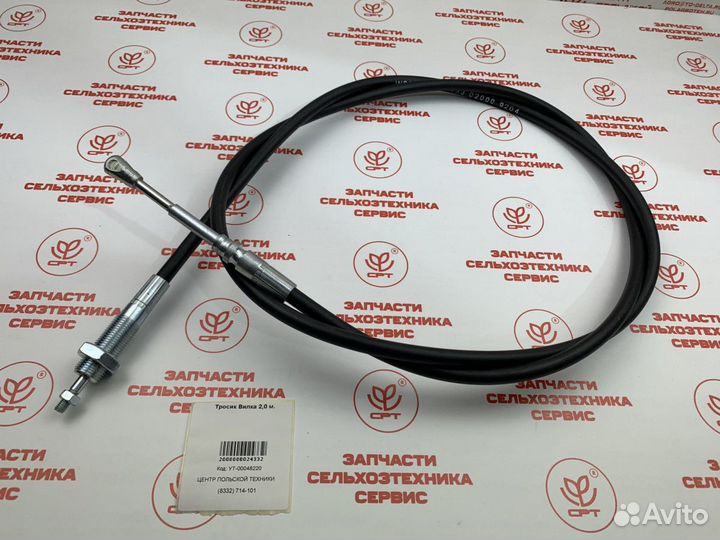 Тросик Вилка 2,0 м