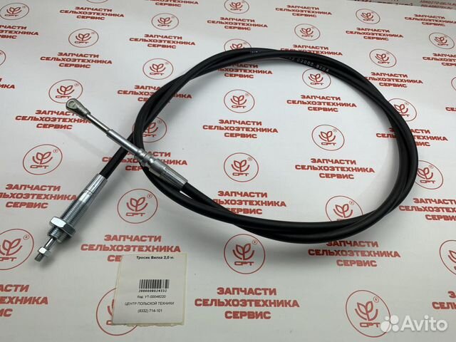 Тросик Вилка 2,0 м