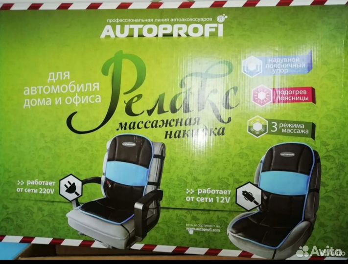 Массажная накидка в авто и офис