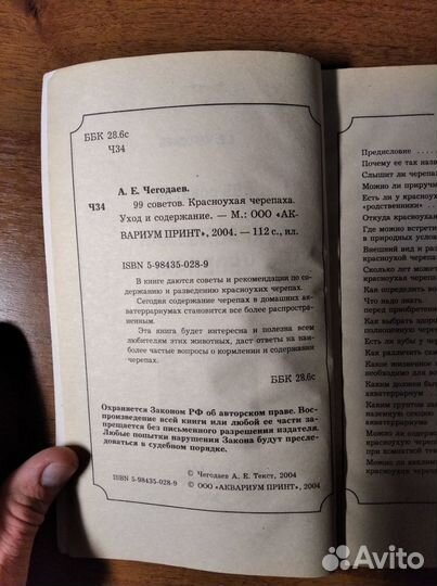 Книжки про красноухих черепах