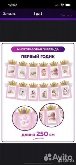 Гирлянда на годик