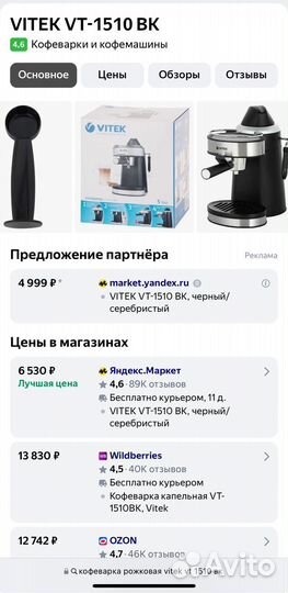 Кофемашина Vitek