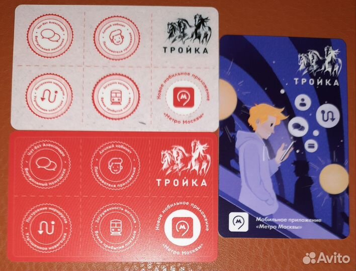 Карты тройка «Новое мобильное приложение»