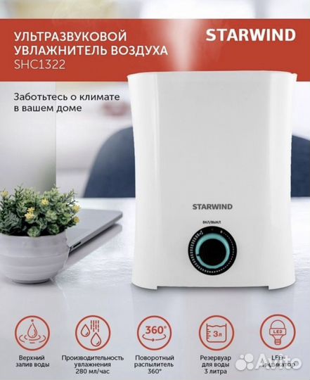 Увлажнитель воздуха с функцией ароматизации