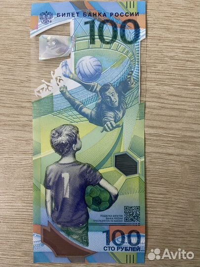 Юбилейные купюры чм 2018