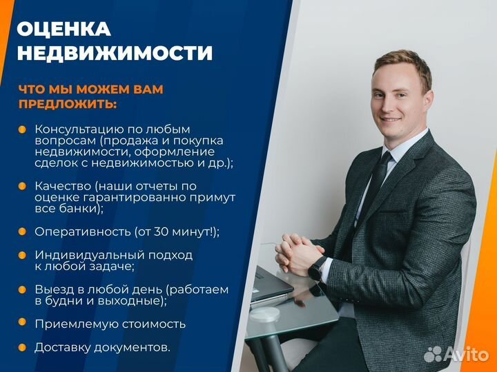 Оценщик/оценка недвижимости, любые цели