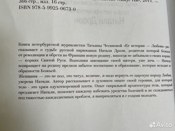 Влюбись в тайну Опыт Сакральной Архитектуры Тела